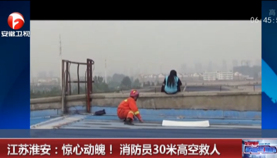 江苏淮安：惊心动魄！消防员30米高空救人
