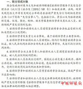 <b>最严三十六条出炉 旅游失信寸步难行</b>