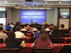 <b>四川省暑期旅游专项整治全面启动</b>