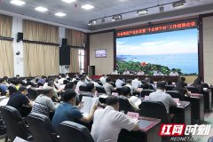 <b>湖南再次研究部署产业扶贫 大力推进“千企帮千村”行动</b>