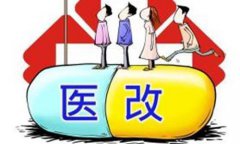 <b>广东大力推进基层卫生综合改革</b>