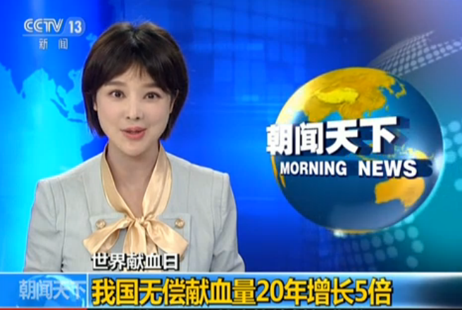 世界献血日：我国无偿献血量20年增长5倍
