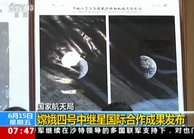 <b>国家航天局：嫦娥四号中继星国际合作成果发布</b>