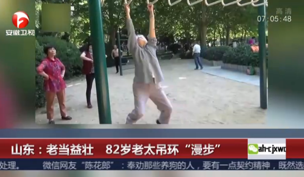 <b>山东：老当益壮  82岁老太吊环“漫步”</b>