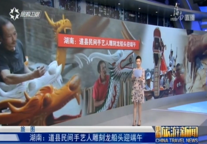 湖南：道县民间手艺人雕刻龙船头迎端午