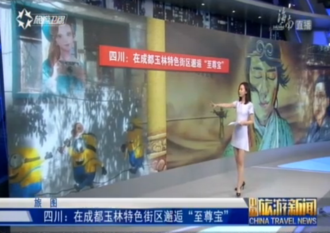 四川：在成都玉林特色街区邂逅“至尊宝”