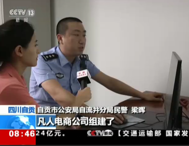 四川自贡：警方破获网络传销案——传销组织“金字塔”层级高达118层