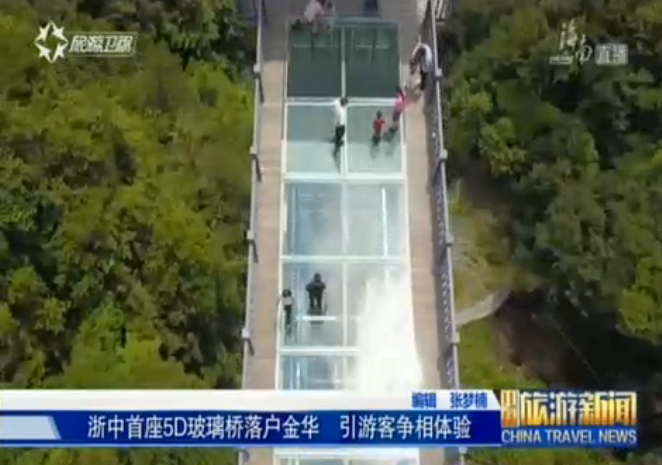 浙江：磐安水下孔景区建成浙中首座5D玻璃桥