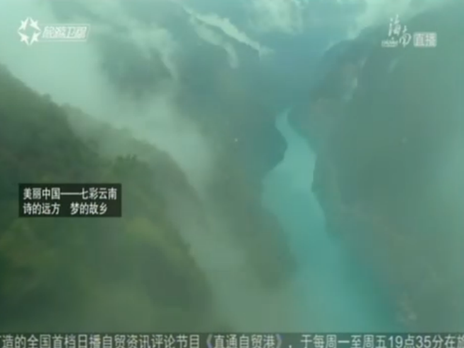 美丽中国——七彩云南：诗的远方 梦的故乡