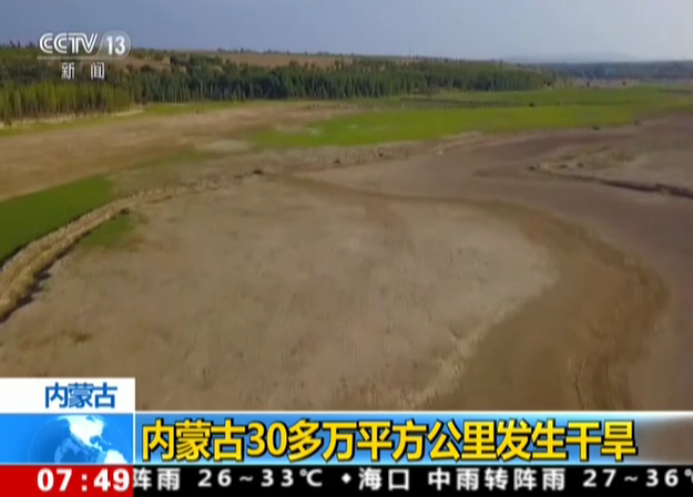 内蒙古30多万平方公里发生干旱：赤峰290多万亩山坡地因旱未播种