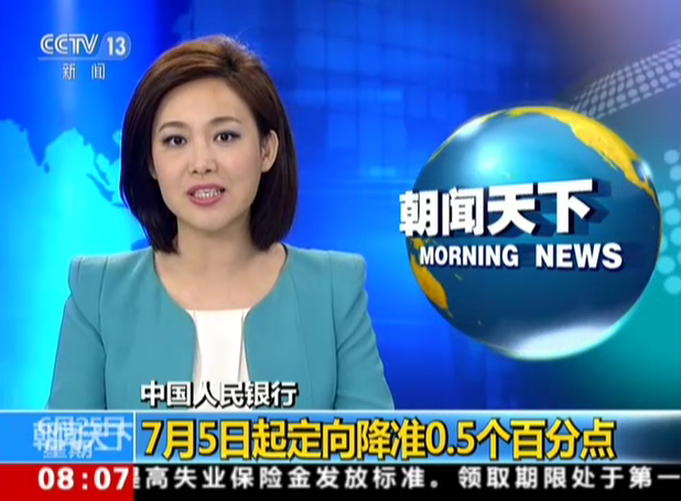 中国人民银行：7月5日起定向降准0.5个百分点
