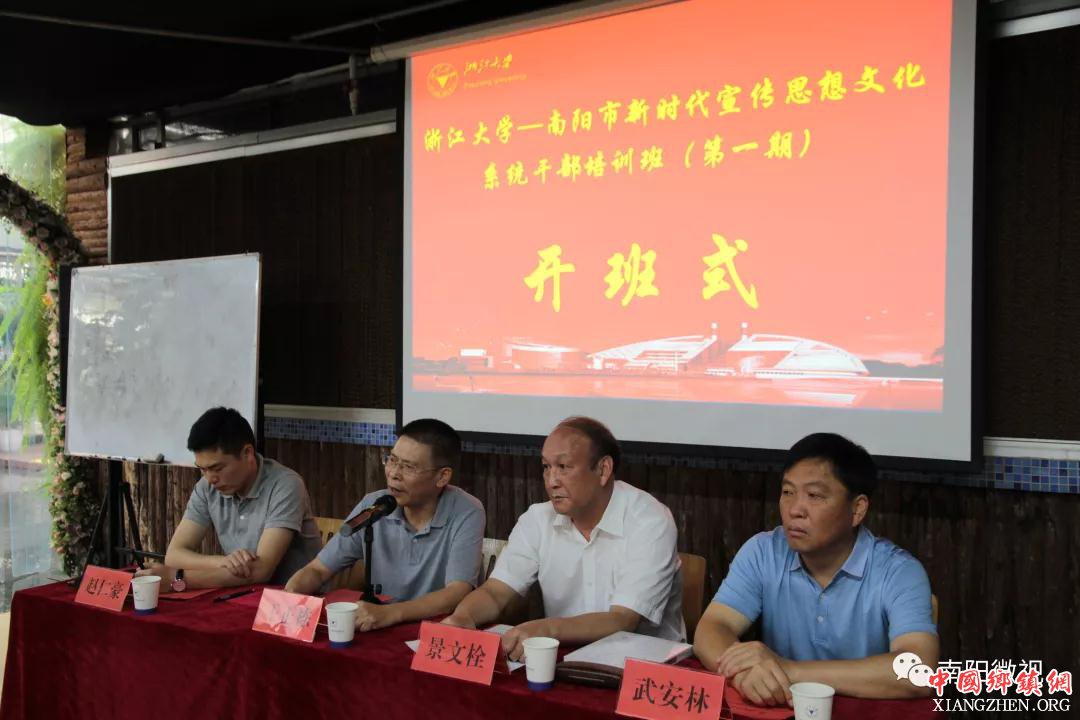 南阳新时代宣传思想文化系统干部培训班在浙大开班