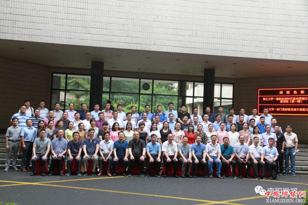 南阳新时代宣传思想文化系统干部培训班在浙大开班
