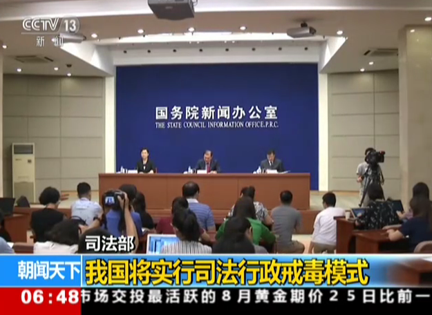 司法部：我国将实行司法行政戒毒模式