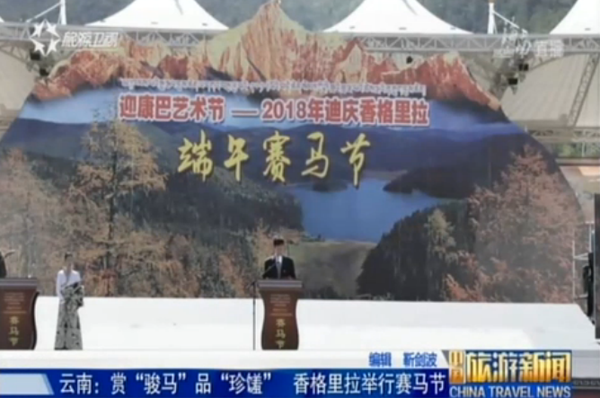 云南迪庆：香格里拉赛马节开幕
