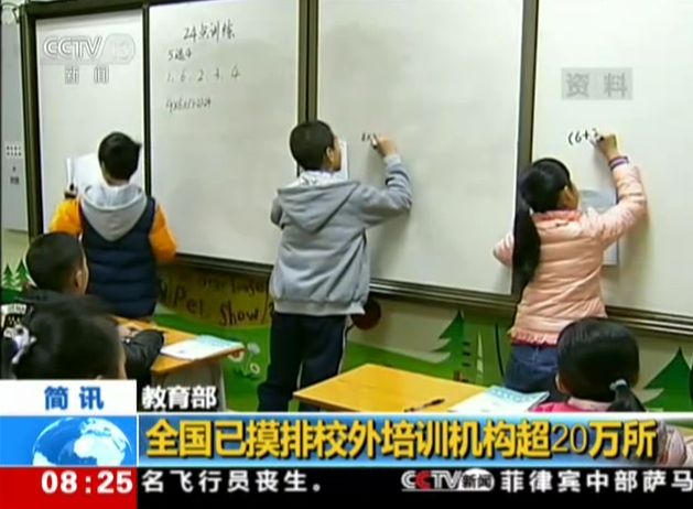 教育部：全国已摸排校外培训机构超20万所