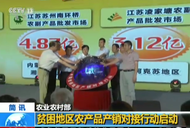 农业农村部：贫困地区农产品产销对接行动启动