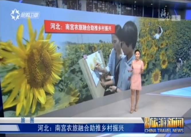 河北：南宫农旅融合助推乡村振兴