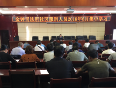 <b>开展“6.26”国际禁毒日教育 增强社区服刑人员禁毒意识</b>