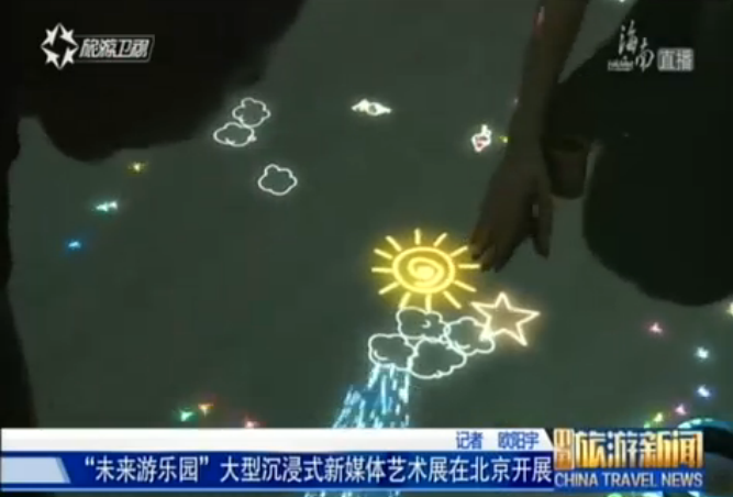 <b>“未来游乐园”沉浸式新媒体艺术展亮相北京</b>