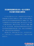 <b>京港澳高速一辆大型客车与危化品车辆相撞 致10死</b>