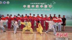 <b>2018年中医药健康文化大型主题活动在京开幕</b>