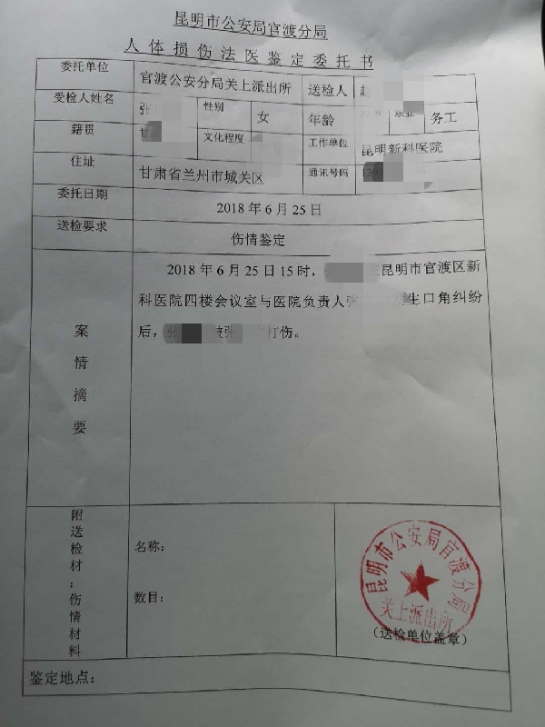 未成功约来病人 女员工被莆田系医院老板打断3处腰椎