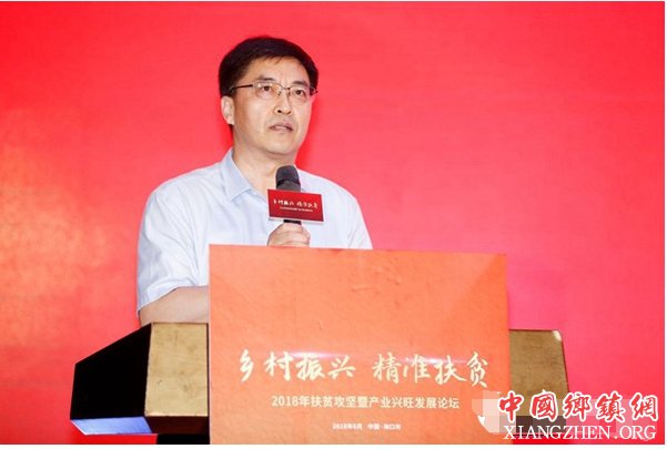 2018扶贫攻坚暨产业兴旺发展论坛在海口举行