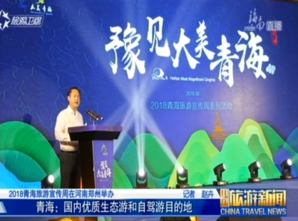 青海发布多条自驾游精品线路