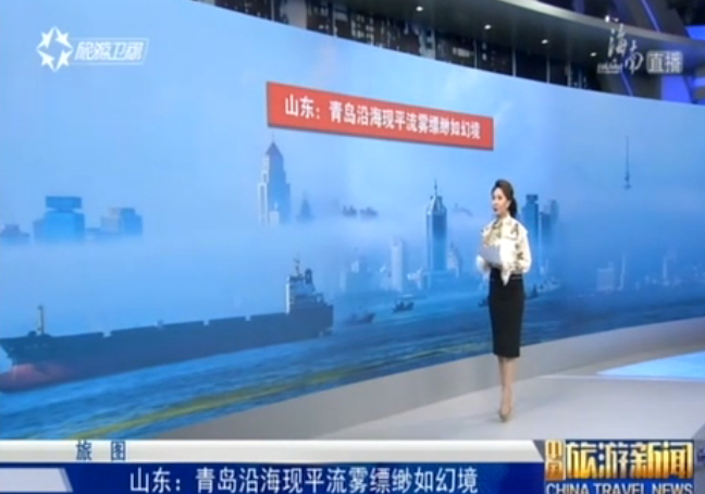 山东：青岛沿海现平流雾缥缈如幻境