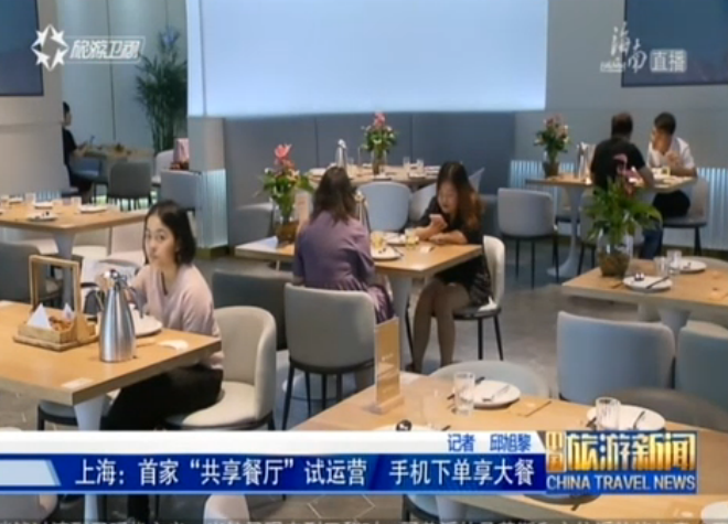 上海：首家“共享餐厅”试运营