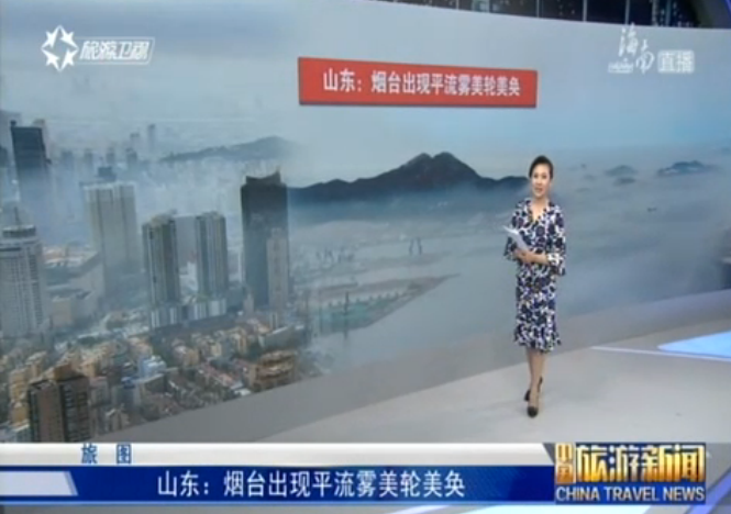 山东：烟台出现平流雾美轮美奂