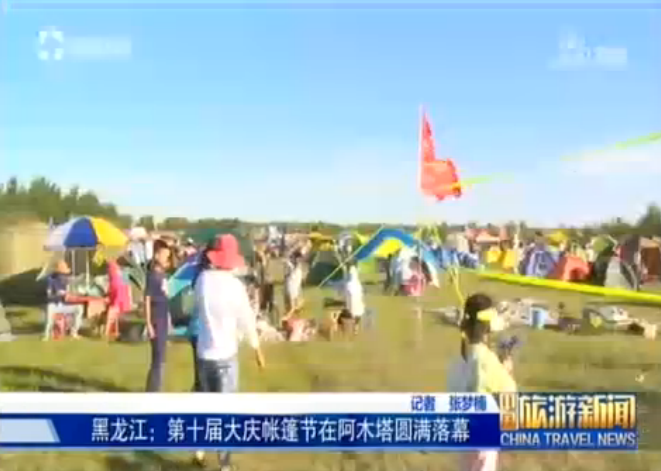 黑龙江：大庆帐篷节 草原欢乐城
