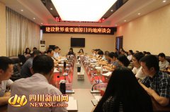 <b>乐山召开“建设世界重要旅游目的地”座谈会</b>