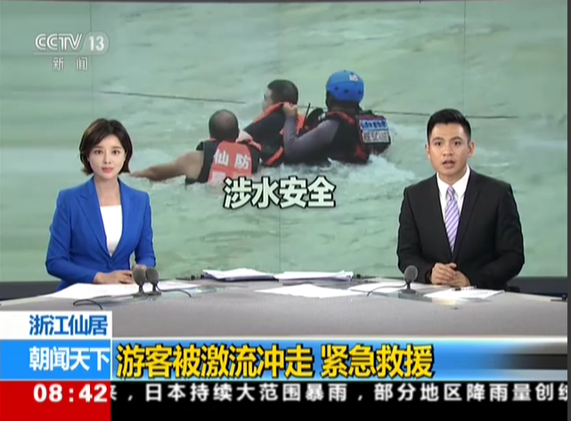 <b>浙江仙居：游客被激流冲走  紧急救援</b>