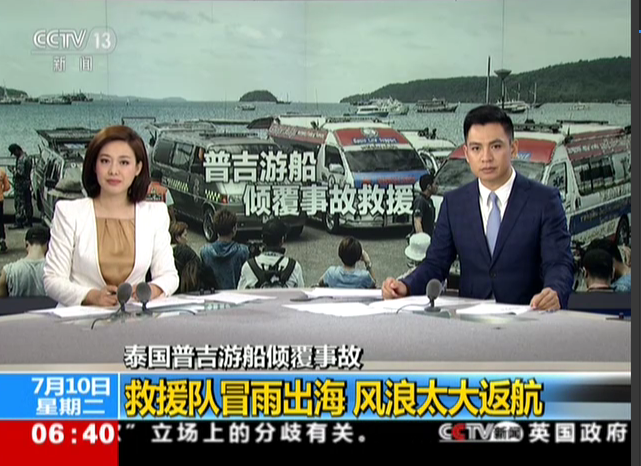 <b>泰国普吉游船倾覆事故：救援队冒雨出海  风浪太大返航</b>
