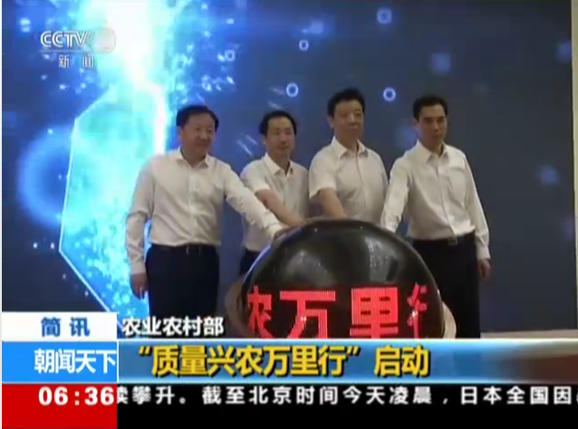 农业农村部：“质量兴农万里行”启动