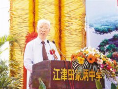 <b>田家炳与重庆：捐助3所大学7所中学</b>