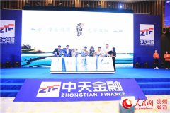 <b>中天金融正式发布团结村农业扶贫品牌“乐耕甜”</b>