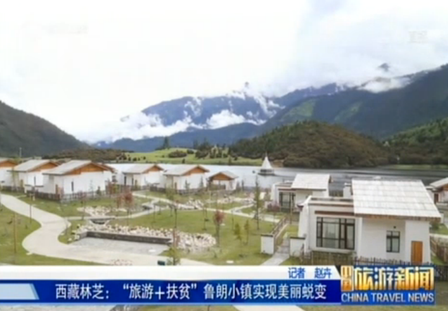 西藏：林芝鲁朗小镇实现美丽蜕变