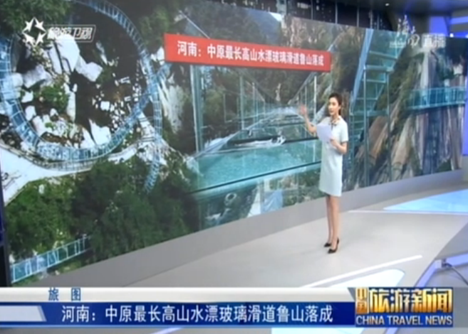河南：中原最长高山水漂玻璃滑道鲁山落成