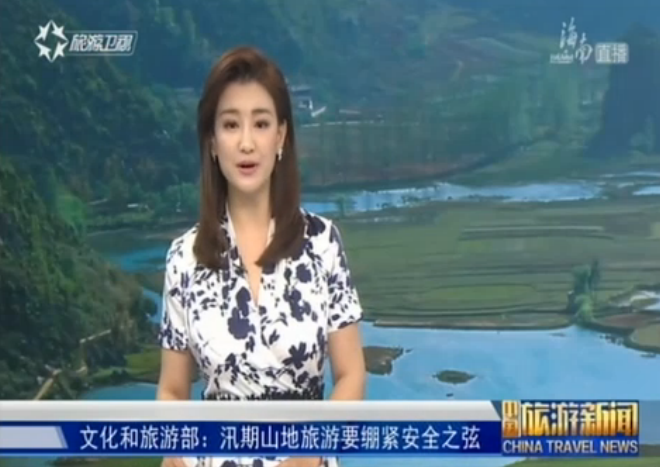 文化和旅游部：汛期山地旅游要绷紧安全之弦