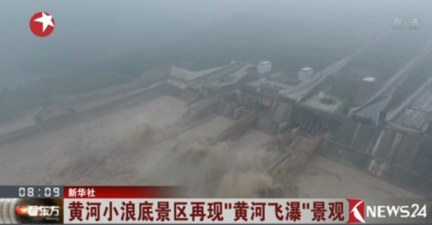 黄河小浪底景区再现“黄河飞瀑”景观