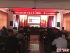 <b>陕西省华州区杏林镇： 专家团进杏林 深入解读全国两会精神</b>