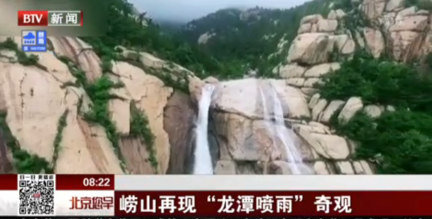 崂山再现“龙潭喷雨”奇观