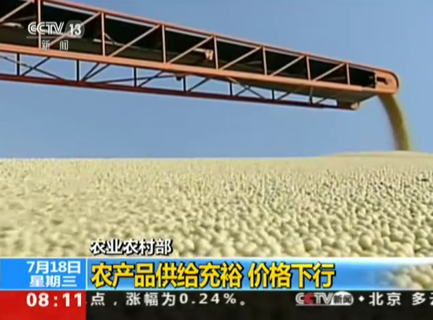 农业农村部：农产品供给充裕  价格下行