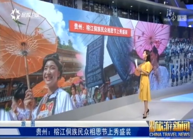 <b>贵州：榕江侗族民众相思节上秀盛装</b>