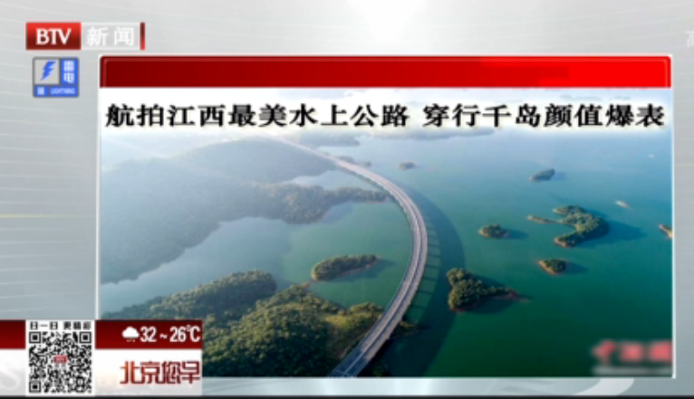 航拍江西最美水上公路 穿行千岛颜值爆表