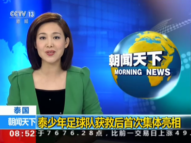 <b>泰国：泰少年足球队获救后首次集体亮相</b>