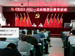 <b>郾城区孟庙镇开展“与《宪法》同行”普法教育讲座</b>